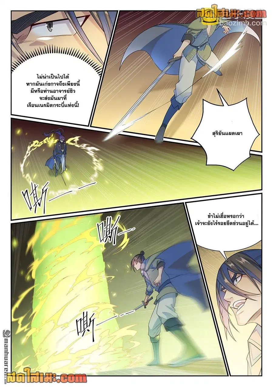 Bailian Chengshen ตอนที่ 1140 หน้า 6