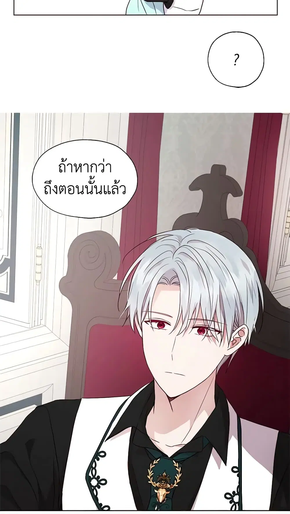 Seduce the Villain’s Father ตอนที่ 62 หน้า 48