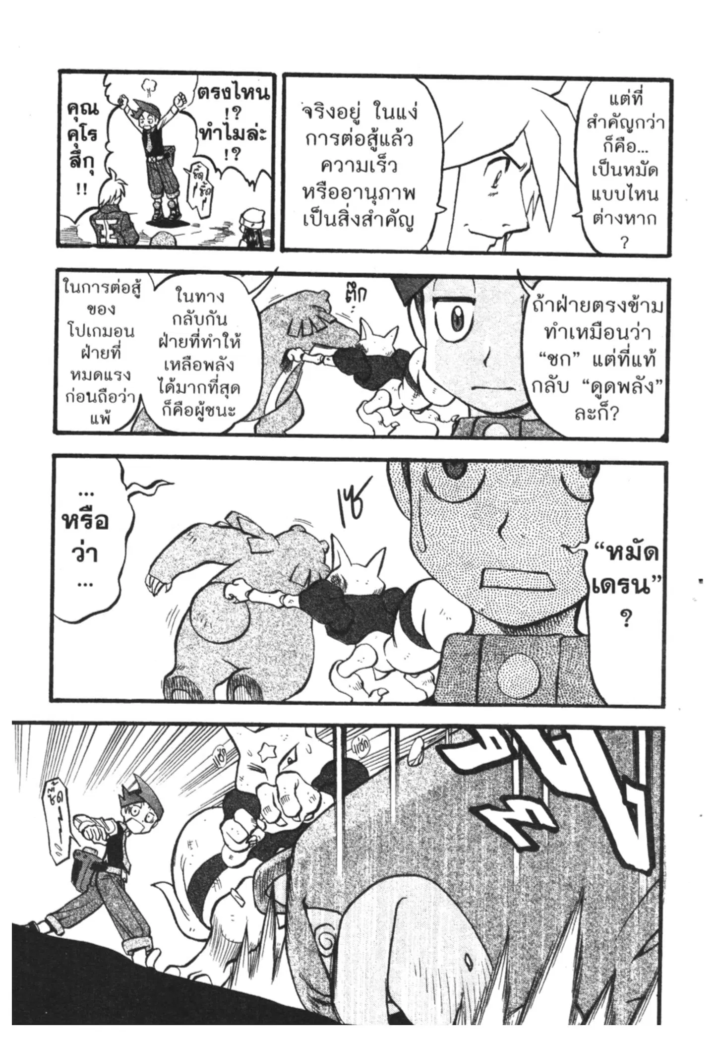 Pokémon ตอนที่ 428 หน้า 17