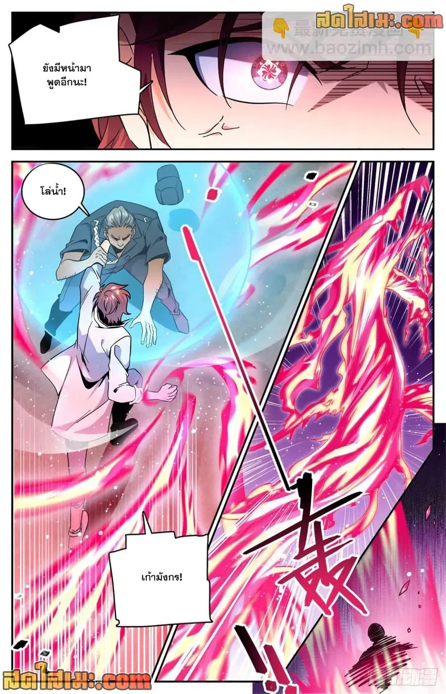 Versatile Mage ตอนที่ 625 หน้า 5