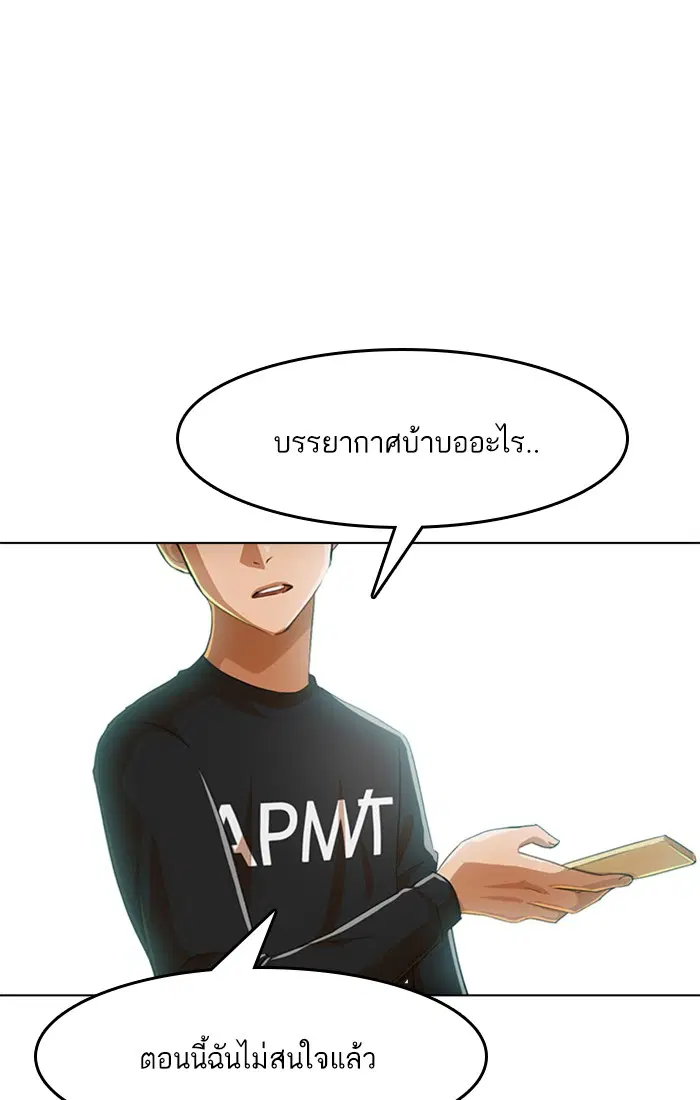 Random Chat ตอนที่ 77 หน้า 14