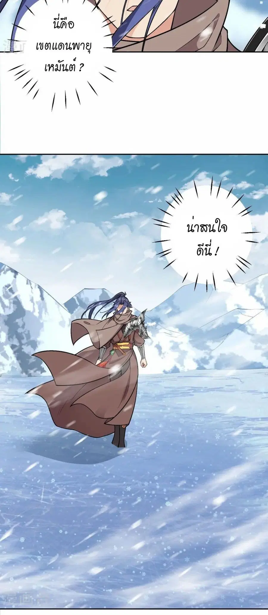 Against the Gods ตอนที่ 550 หน้า 33