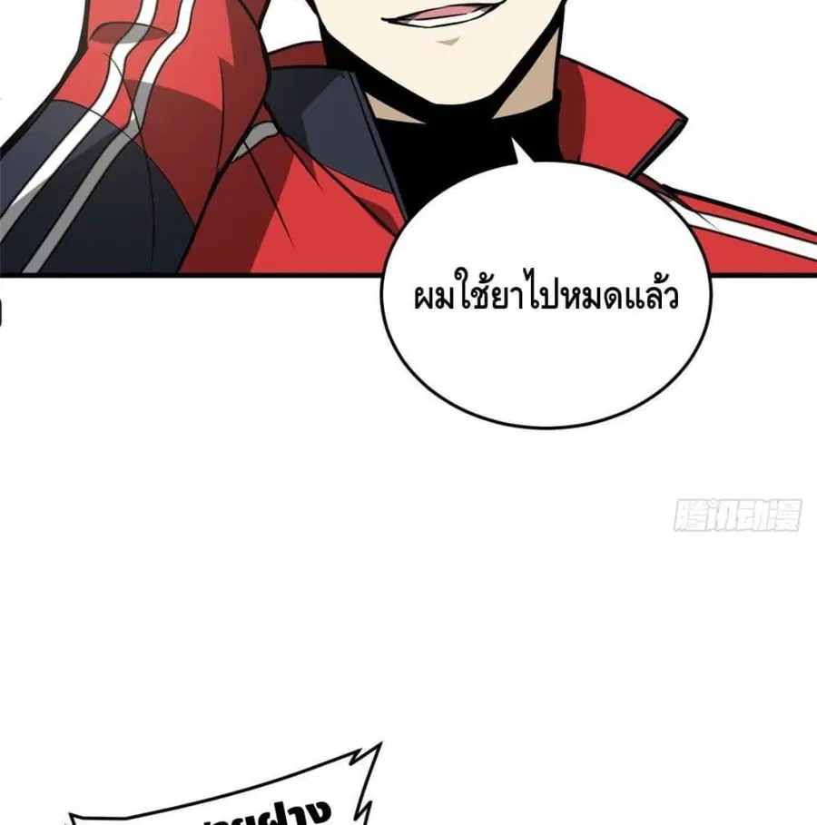 Global Martial Arts ตอนที่ 80 หน้า 33