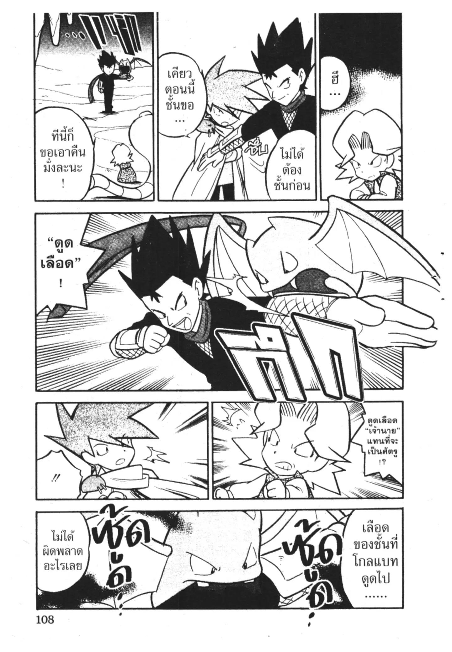 Pokémon ตอนที่ 72 หน้า 10