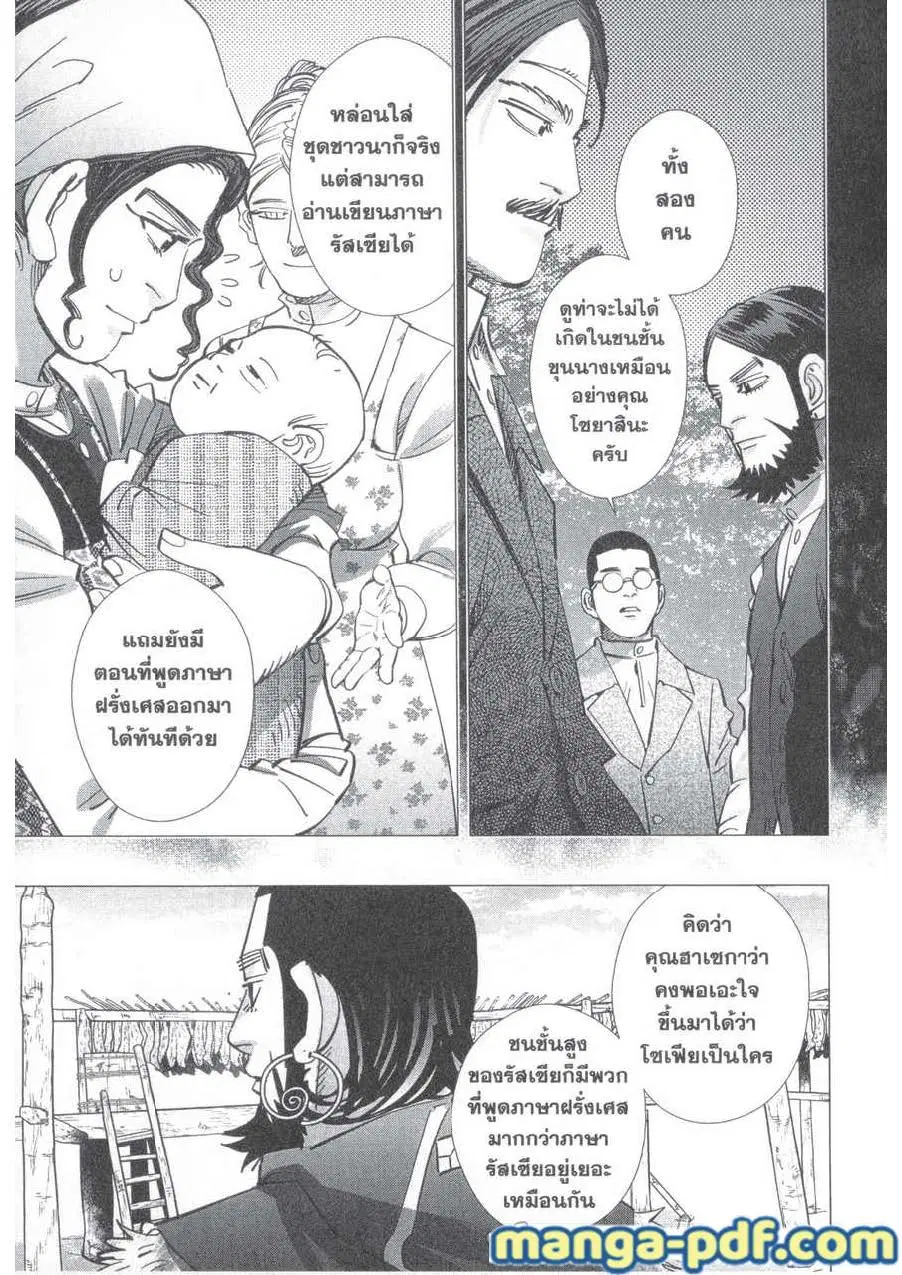 Golden Kamuy ตอนที่ 177 หน้า 17