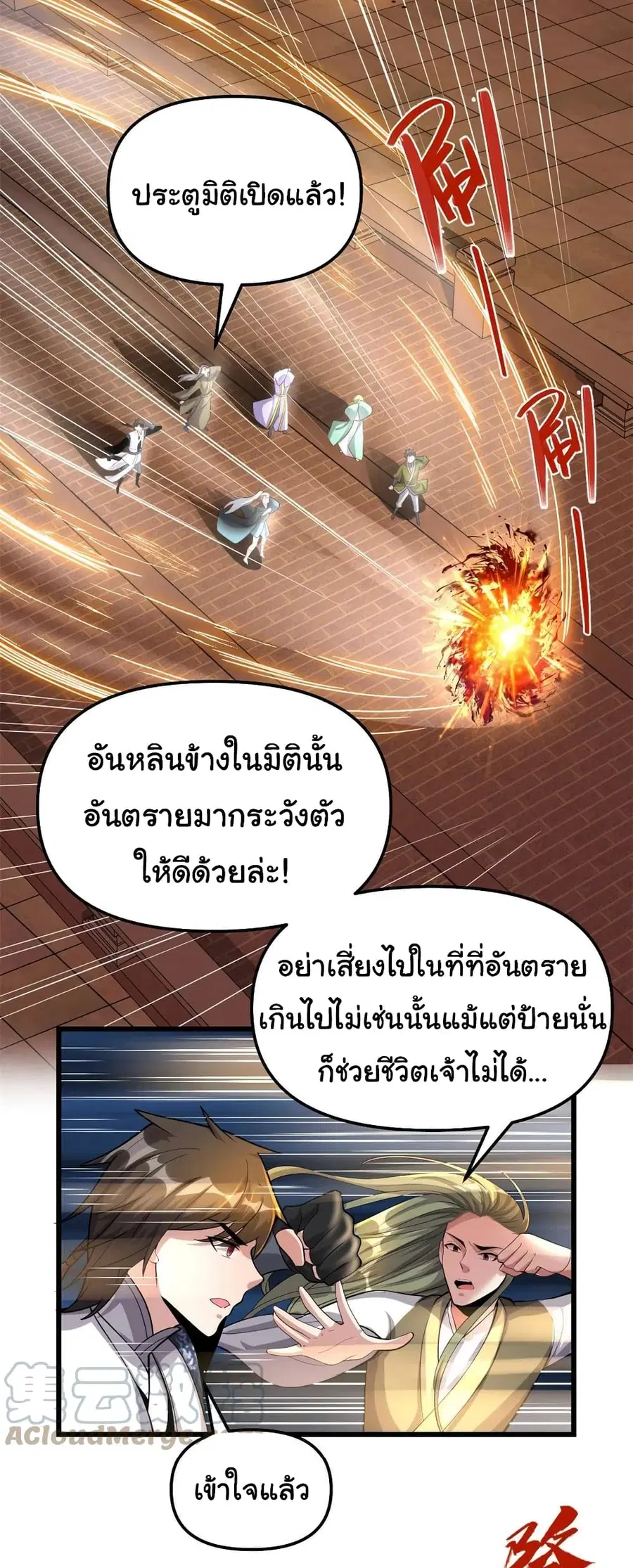 I might be A Fake Fairy ตอนที่ 247 หน้า 12