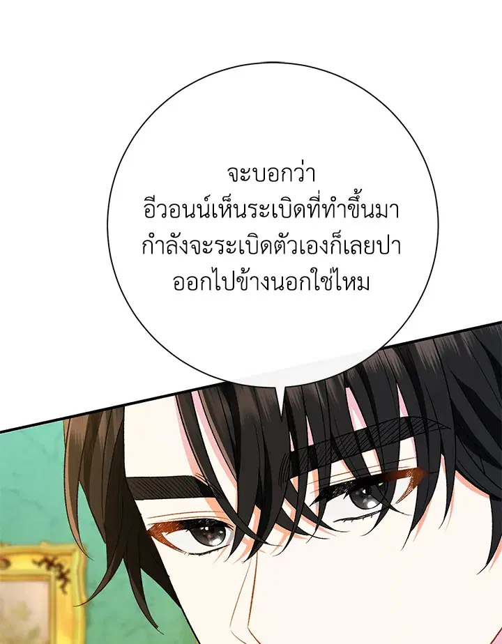 The Villain’s Match Is Too Perfect – คู่ดูตัวของนางร้ายเพอร์เฟกต์เกินไป ตอนที่ 17 หน้า 134
