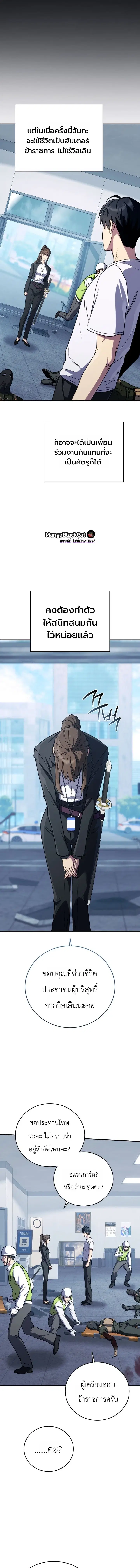The Crazy Villain Regains His Sanity – วายร้ายผู้เสียสติกลับมามีสติสัมปชัญญะอีกครั้ง ตอนที่ 3 หน้า 2