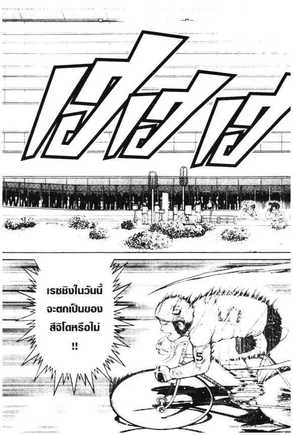 Odds GP! ตอนที่ 17 หน้า 18