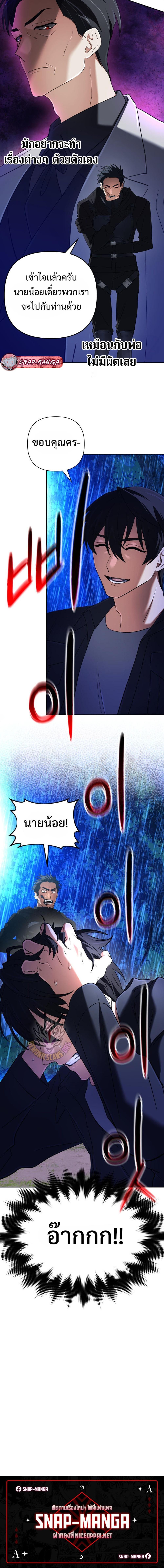 The Return of the Mythical Archmage การกลับมาของจอมเวทย์ระดับตำนาน ตอนที่ 61 หน้า 20