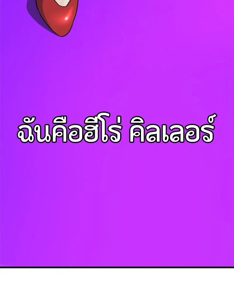 HERO KILLER ตอนที่ 79 หน้า 4