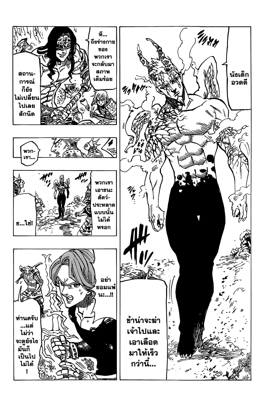 Nanatsu no Taizai ตอนที่ 97 หน้า 13