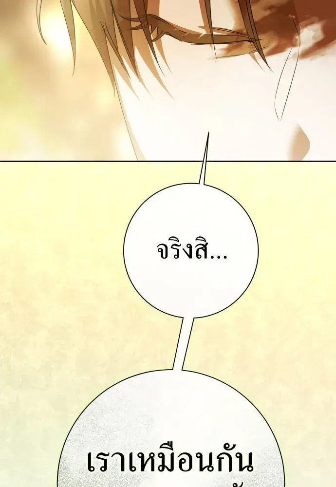 Your Throne ตอนที่ 197 หน้า 32