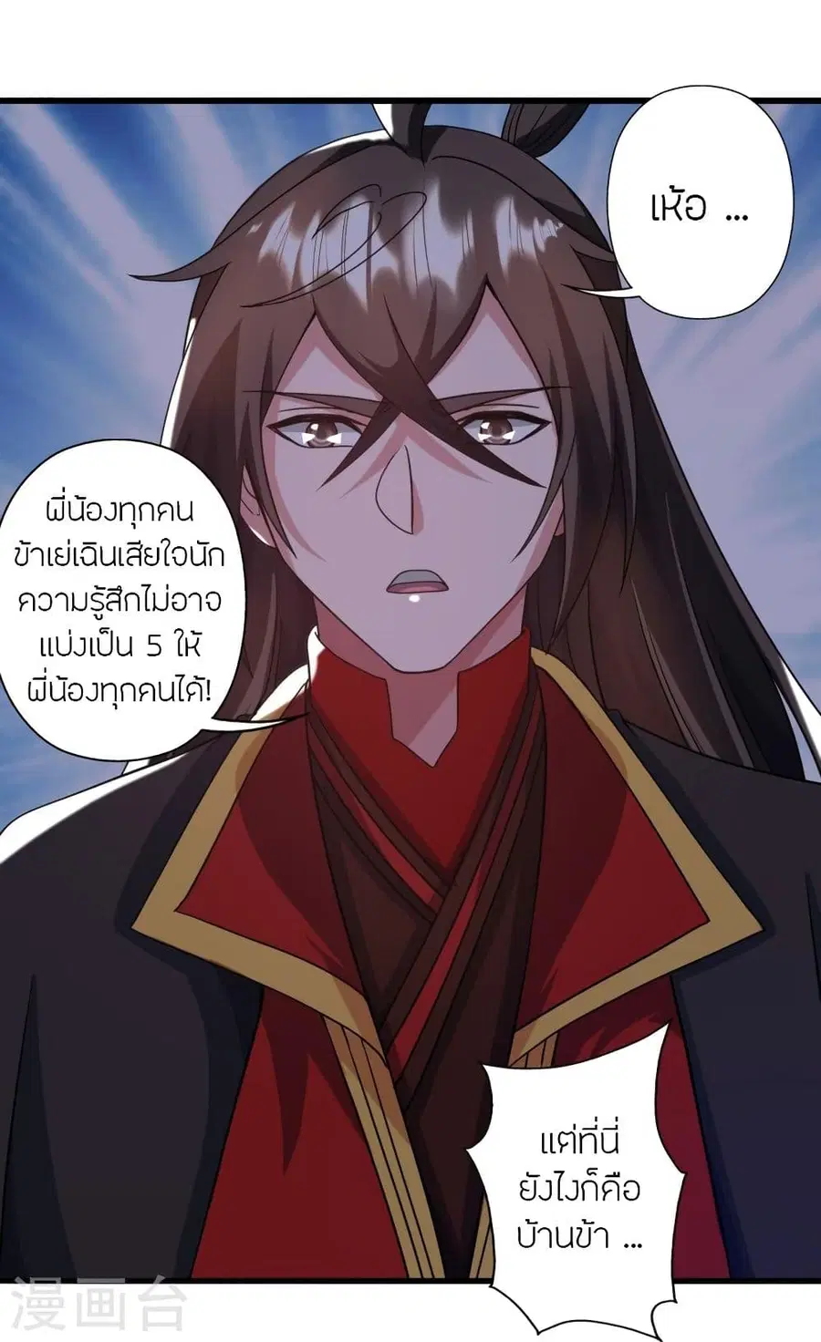 Banished Disciple’s Counterattack ราชาอมตะผู้ถูกขับไล่ ตอนที่ 315 หน้า 95