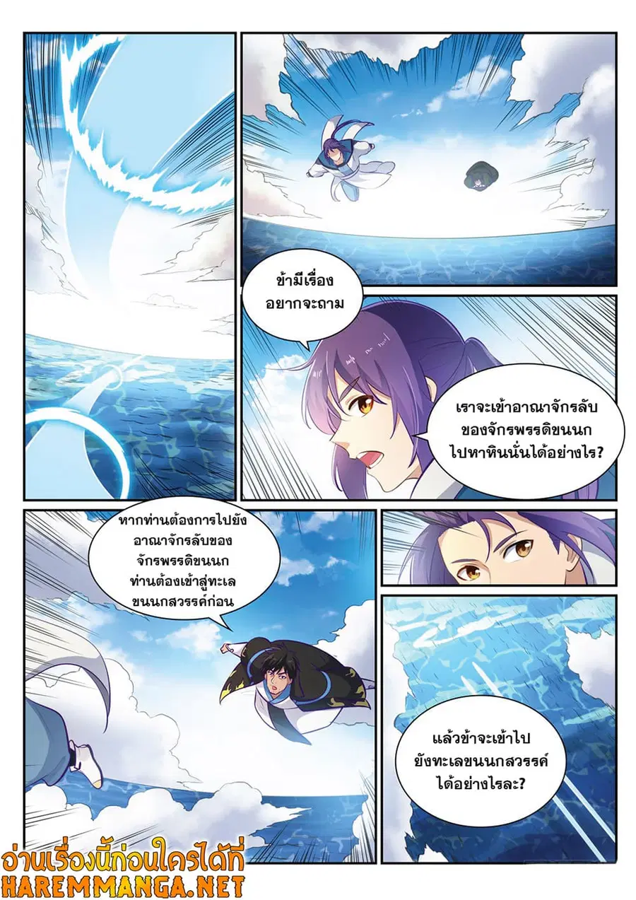 Bailian Chengshen ตอนที่ 360 หน้า 8