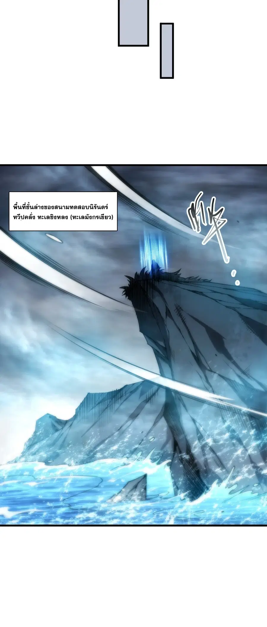 Necromancer King of The Scourge ตอนที่ 272 หน้า 34