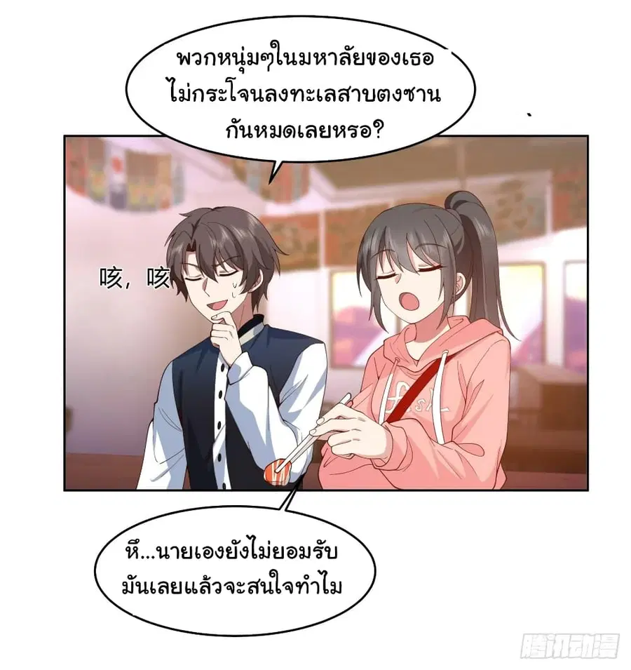I Really Don’t Want to be Reborn ตอนที่ 125 หน้า 32