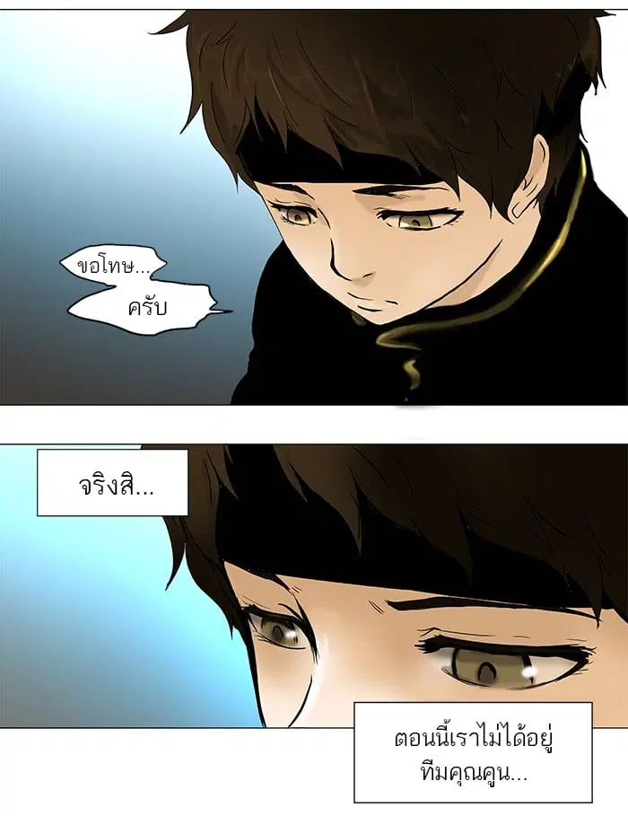 Tower of God ตอนที่ 42 หน้า 4