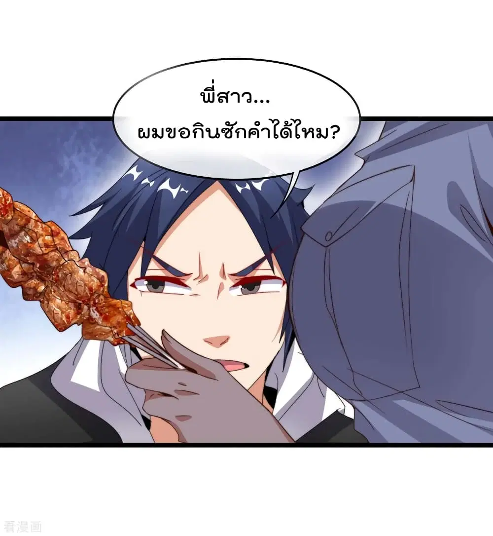 I am The Richest in The World ตอนที่ 94 หน้า 18
