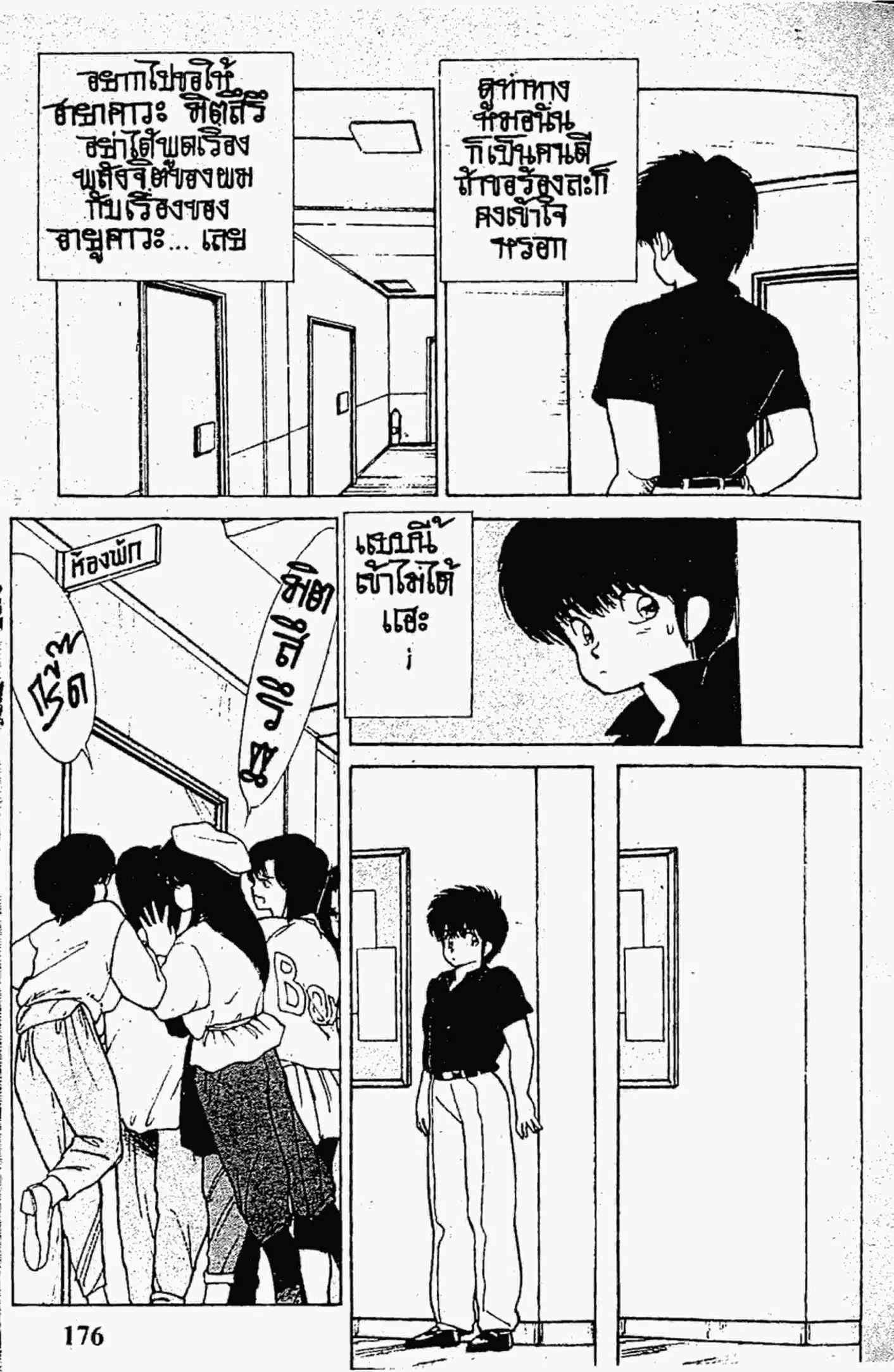 Kimagure Orange☆Road ตอนที่ 140 หน้า 16