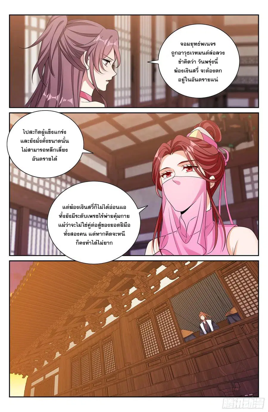 Nightwatcher ตอนที่ 497 หน้า 17