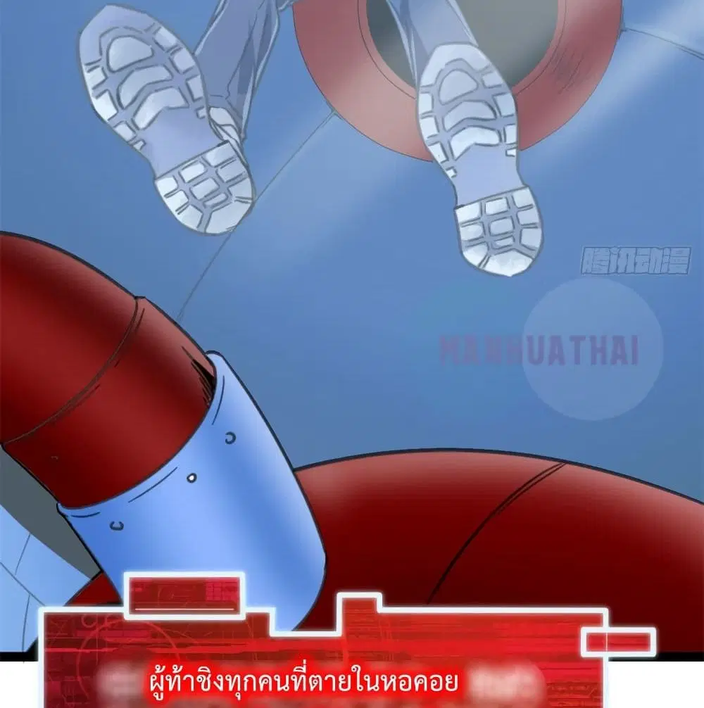 Shadow Hack ตอนที่ 56 หน้า 30