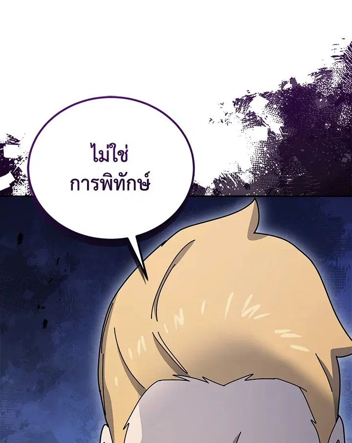 The Descent of the Demonic Master ตอนที่ 143 หน้า 40