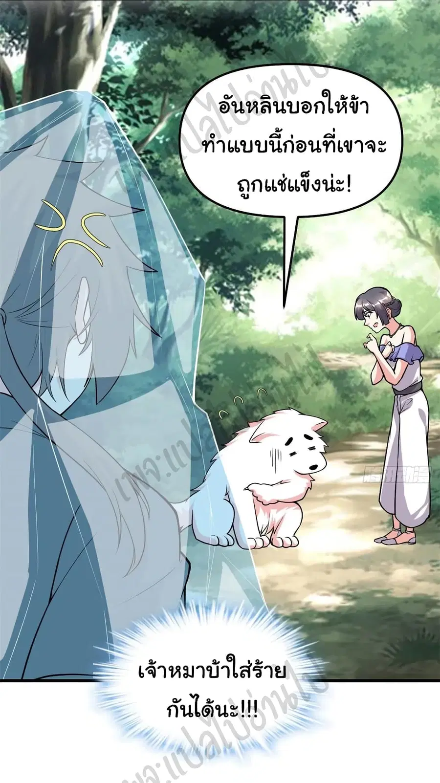I might be A Fake Fairy ตอนที่ 194 หน้า 25