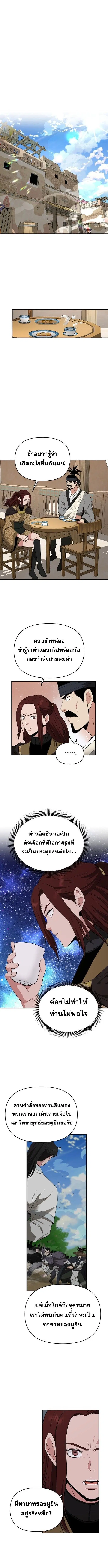 The World’s Best Kunlun Tavern ตอนที่ 67 หน้า 4