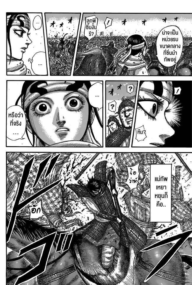 Kingdom ตอนที่ 545 หน้า 6