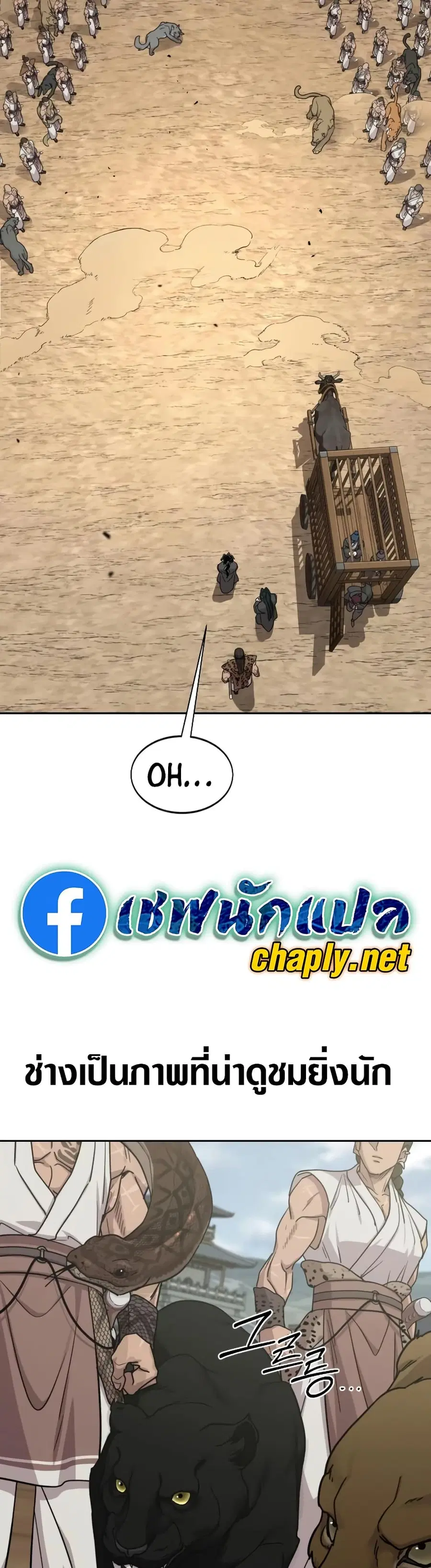 Return of the Mount Hua Sect ตอนที่ 157 หน้า 23