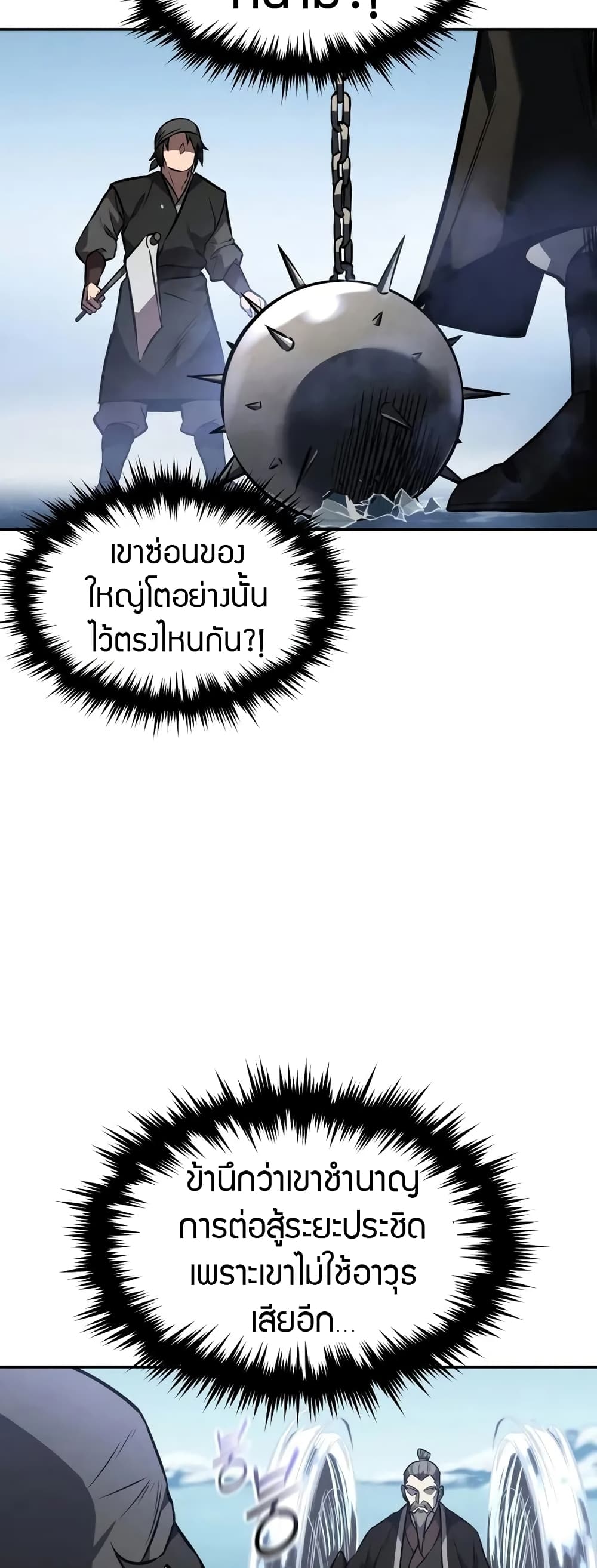 Reincarnated Escort Warrior ตอนที่ 52 หน้า 15