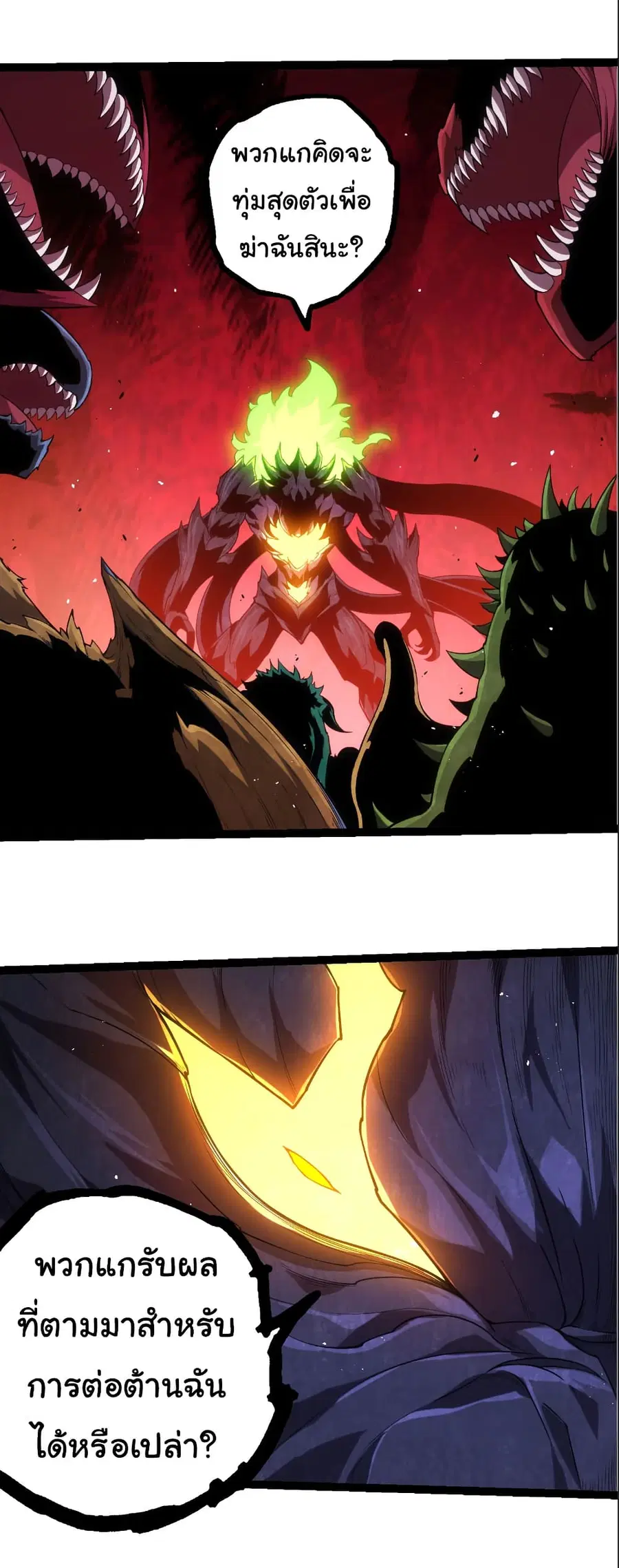 Evolution Begins With A Big Tree ตอนที่ 308 หน้า 10