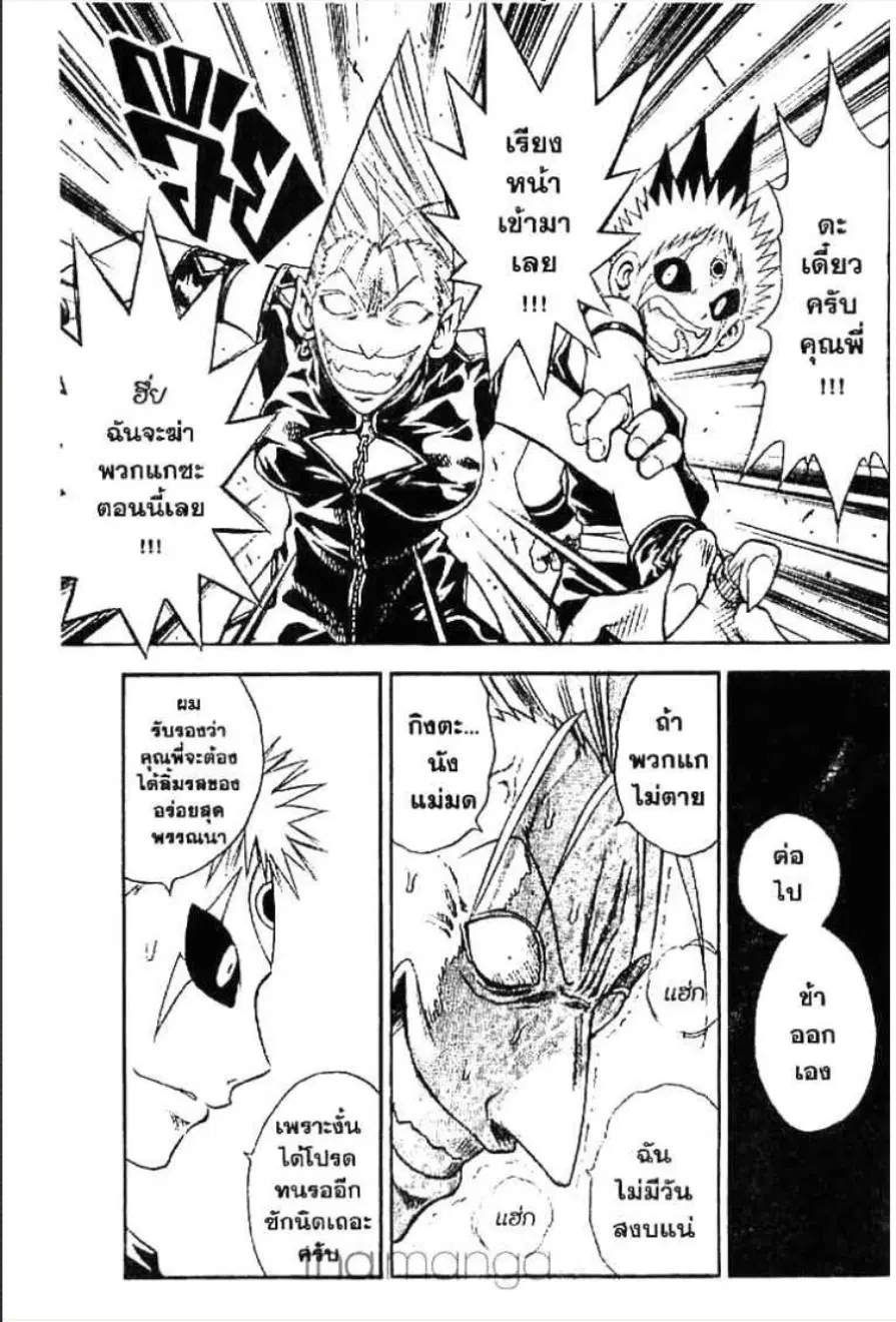 MÄR ตอนที่ 74 หน้า 8