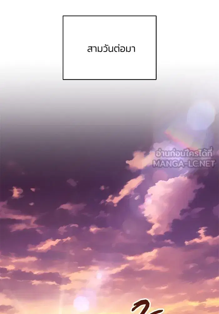 The Lazy Lord Masters the Sword ตอนที่ 120 หน้า 105