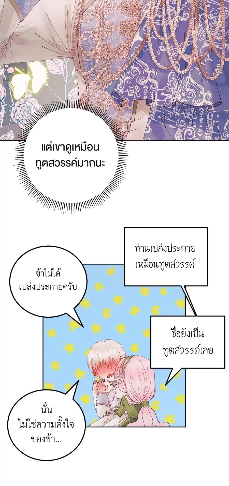 Becoming The Villain’s Family ตอนที่ 52 หน้า 32