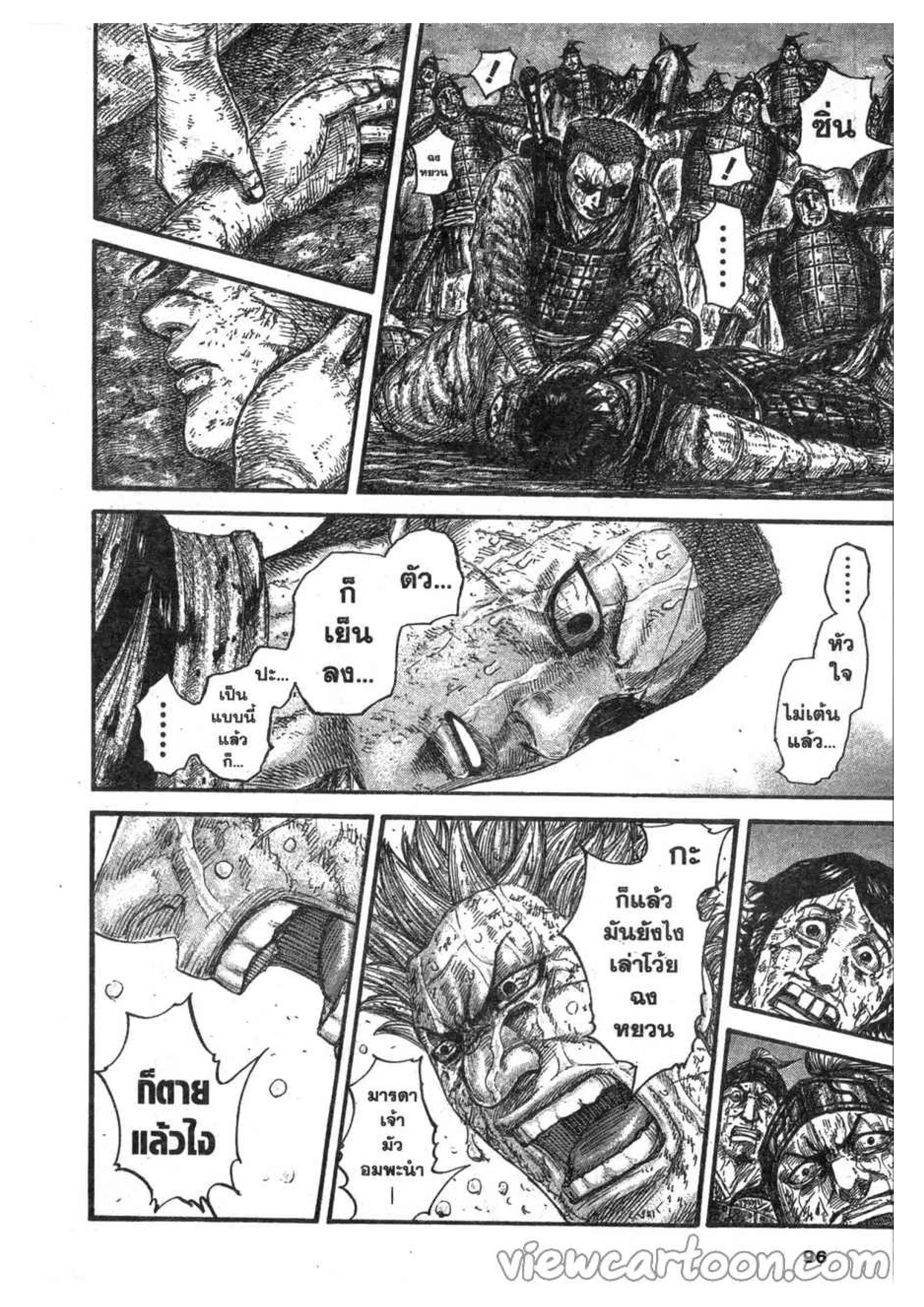 Kingdom ตอนที่ 629 หน้า 8