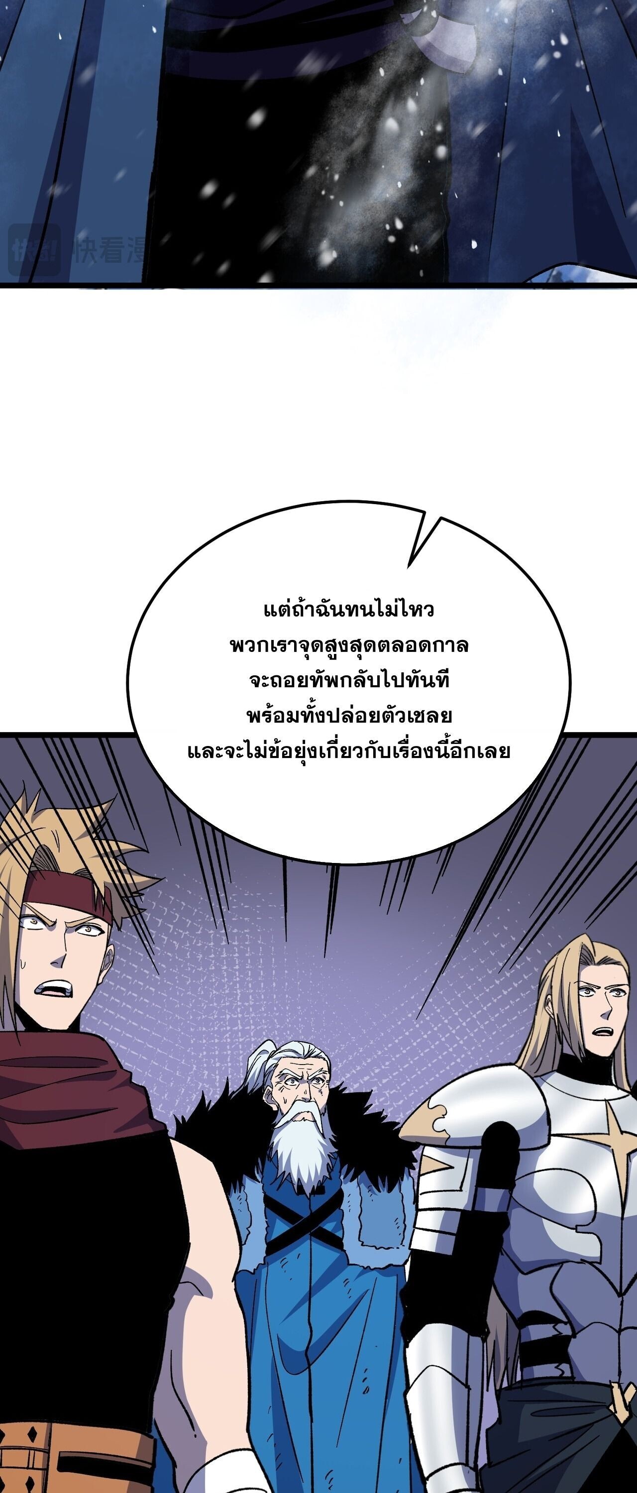 My Passive Skills Are Invincible จุติอีกครั้ง พร้อมสกิลติดตัวไร้เทียมทาน ตอนที่ 149 หน้า 27