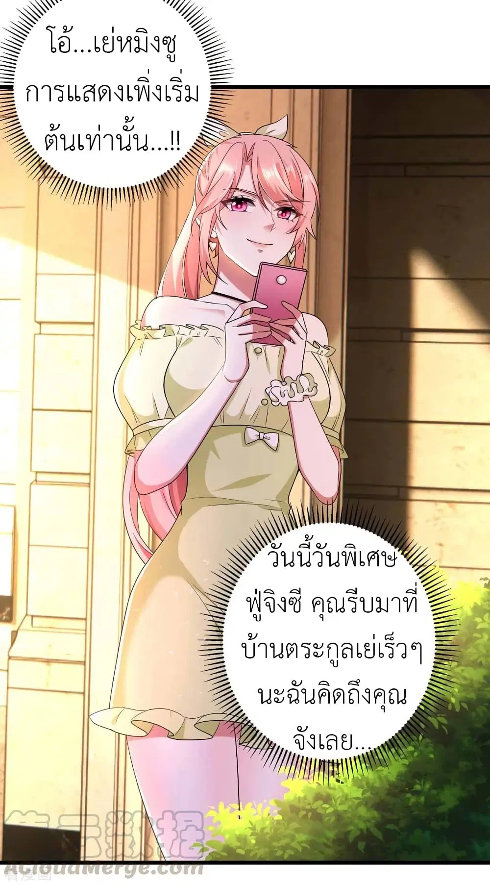 The Big Guy calls me Little Ancestor ตอนที่ 45 หน้า 4