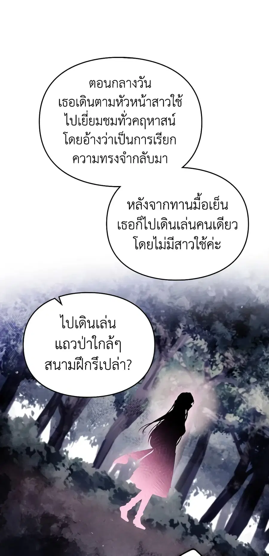 Death Is The Only Ending For The Villainess ตอนที่ 141 หน้า 24