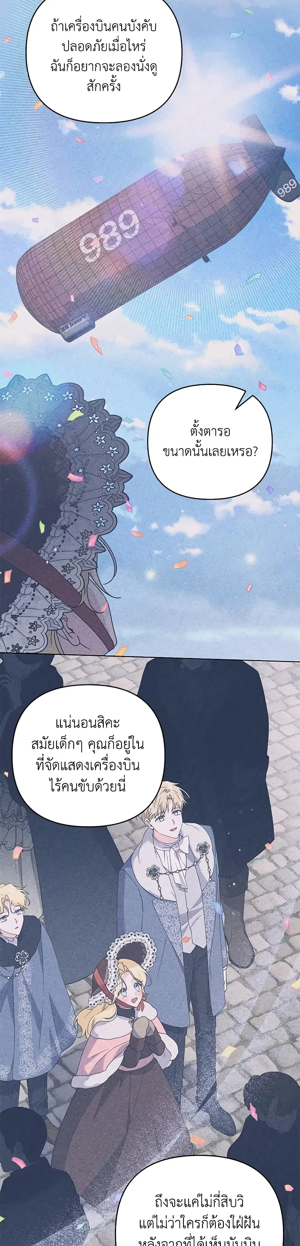 What It Means to Be You ตอนที่ 154 หน้า 11