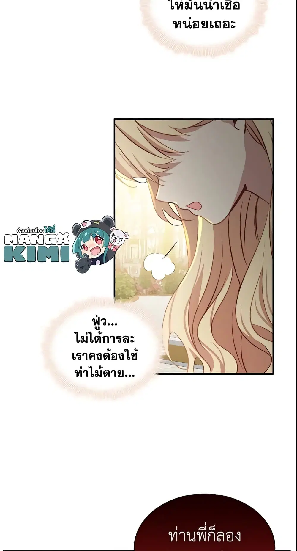 The Beloved Little Princess ตอนที่ 40 หน้า 17