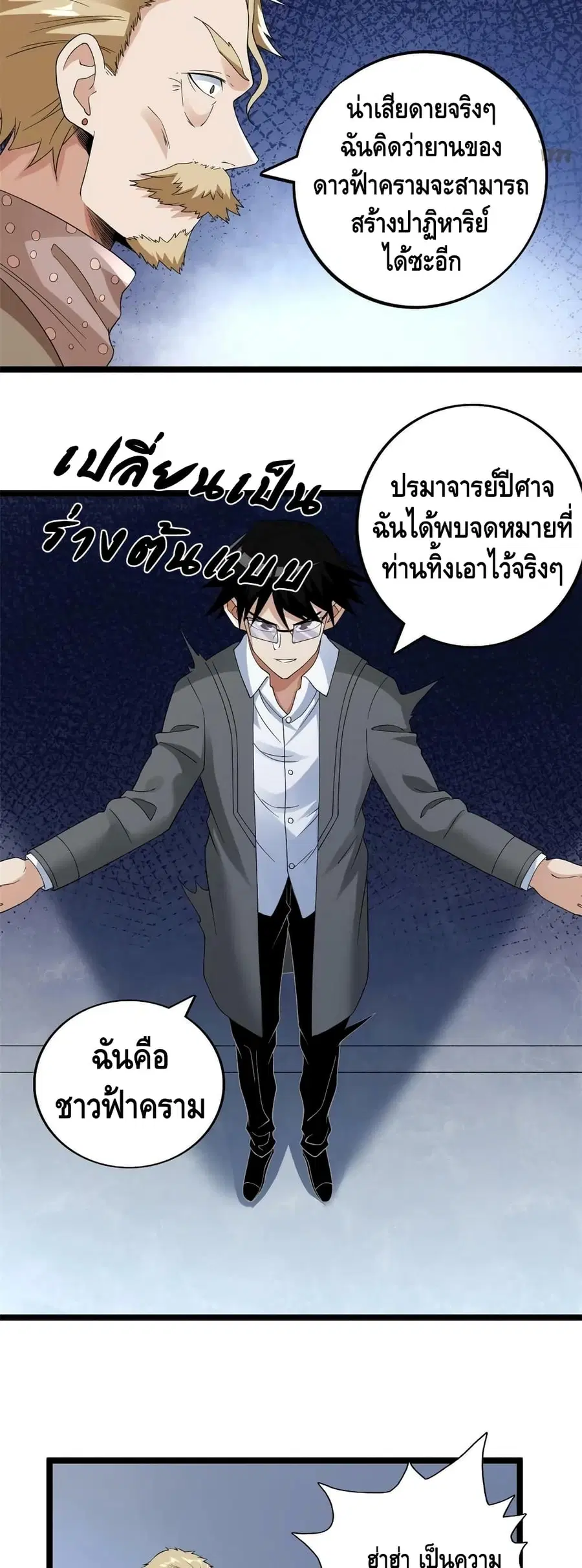 I Have 999 Skills ตอนที่ 148 หน้า 10