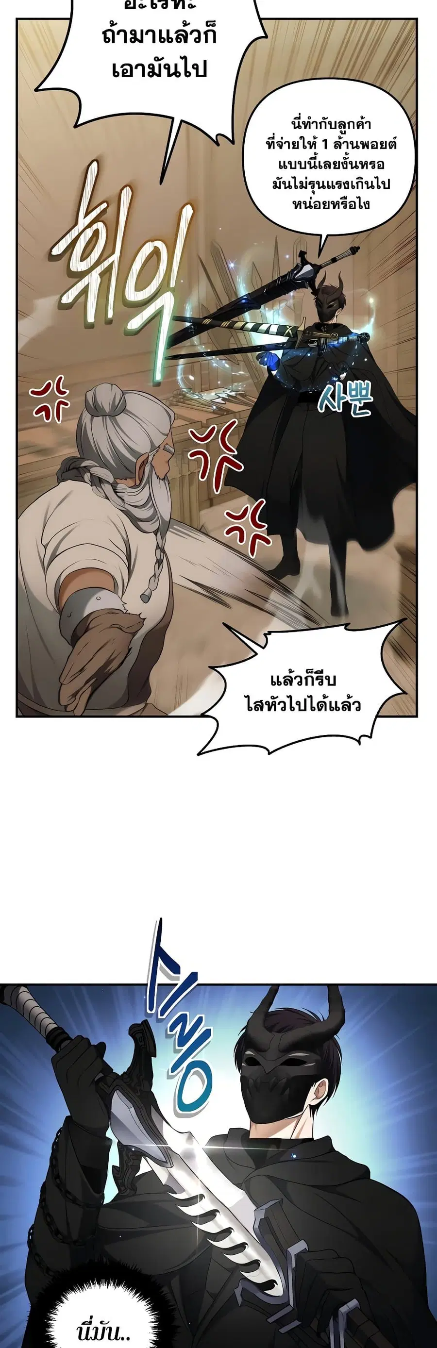 Ranker Who Lives A Second Time ตอนที่ 120 หน้า 20