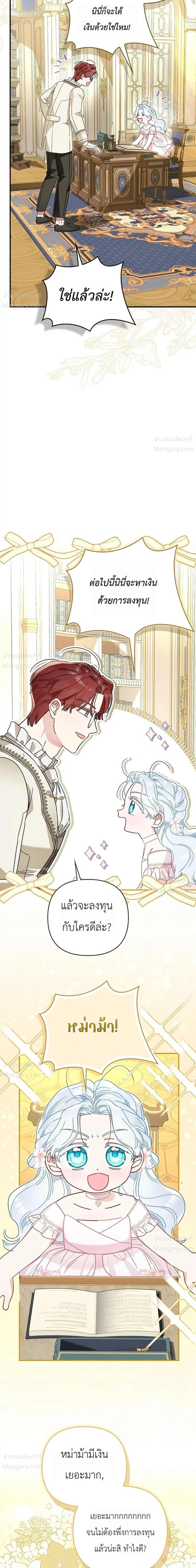 The Heroine Takes Everything – ภารกิจหาเงินของเบบี๋วัย 4 ขวบ ตอนที่ 7 หน้า 17
