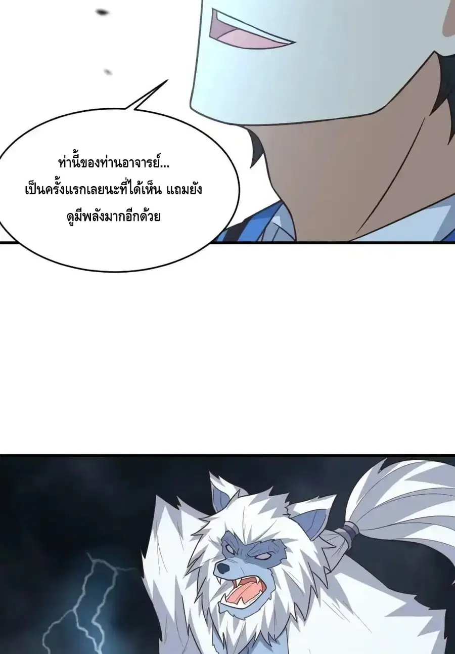 High Energy Strikes ตอนที่ 315 หน้า 49
