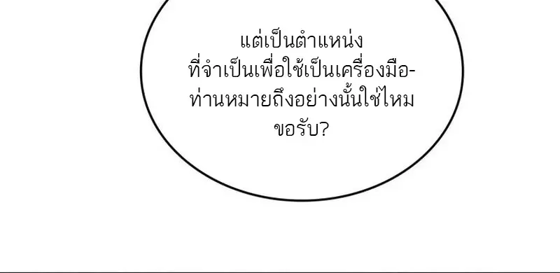 Reborn as the Enemy Prince เกิดใหม่เป็นเจ้าชายในประเทศศัตรู ตอนที่ 99 หน้า 71