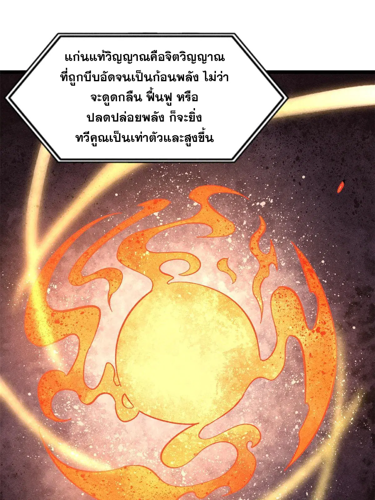 All Hail the Sect Leader ตอนที่ 171 หน้า 66