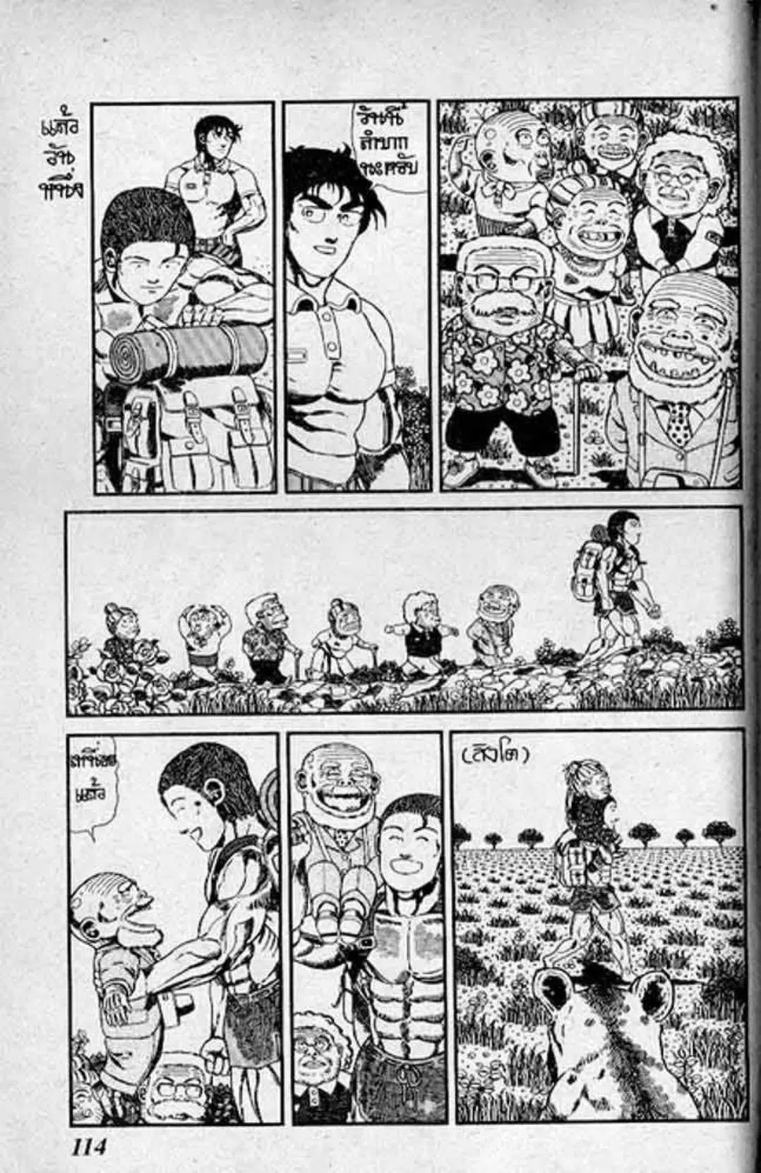 Shin Jungle no Ouja Tar-chan ตอนที่ 114 หน้า 12