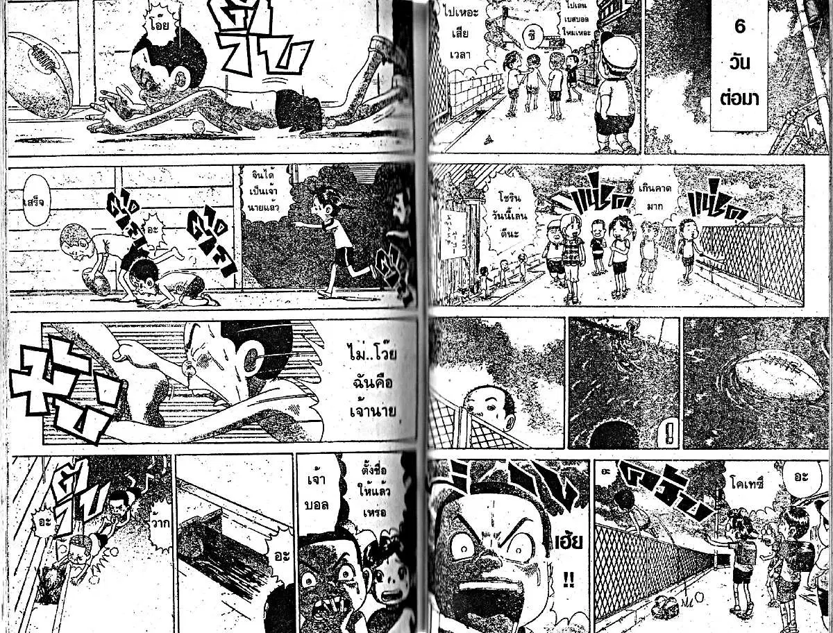 Urayasu Tekkin Kazoku ตอนที่ 162 หน้า 3